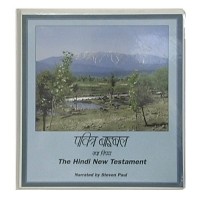 Hindi New Testament, New Hindi Version (16 Cassettes) Bible