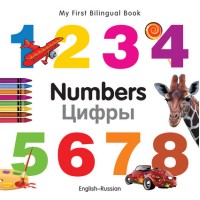 My First Bilingual Book of Numbers in Russian & English