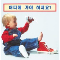 WHERE DOES IT GO? board book in Korean only