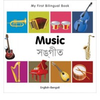 Bilingual Book - Music in Bengali & English [HB]